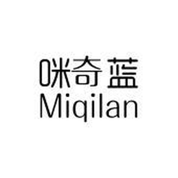 咪奇蓝